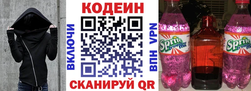 Кодеин напиток Lean (лин)  закладка  Иноземцево 